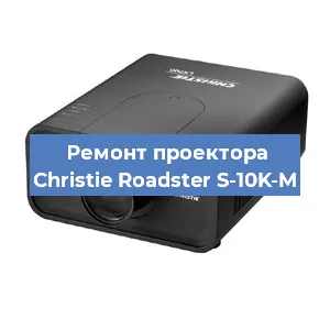 Замена HDMI разъема на проекторе Christie Roadster S-10K-M в Красноярске